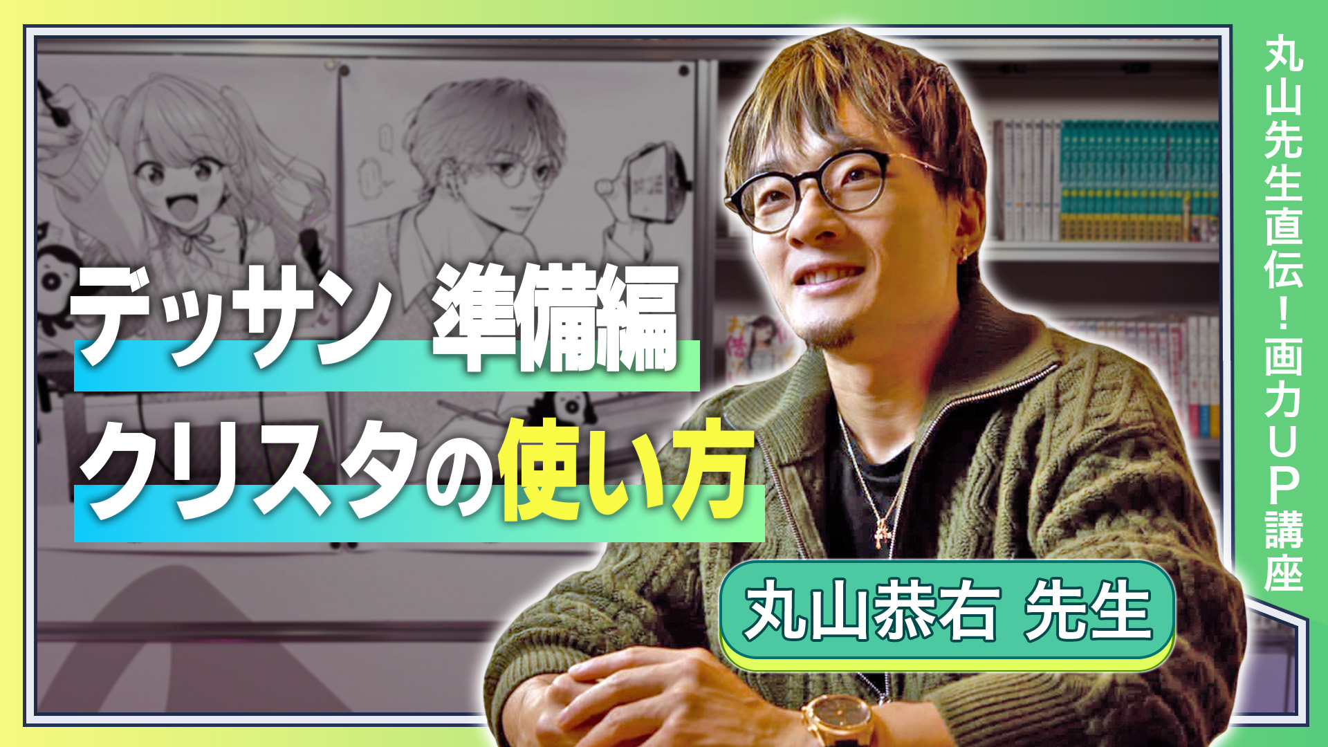 デッサン 準備編 クリスタの使い方